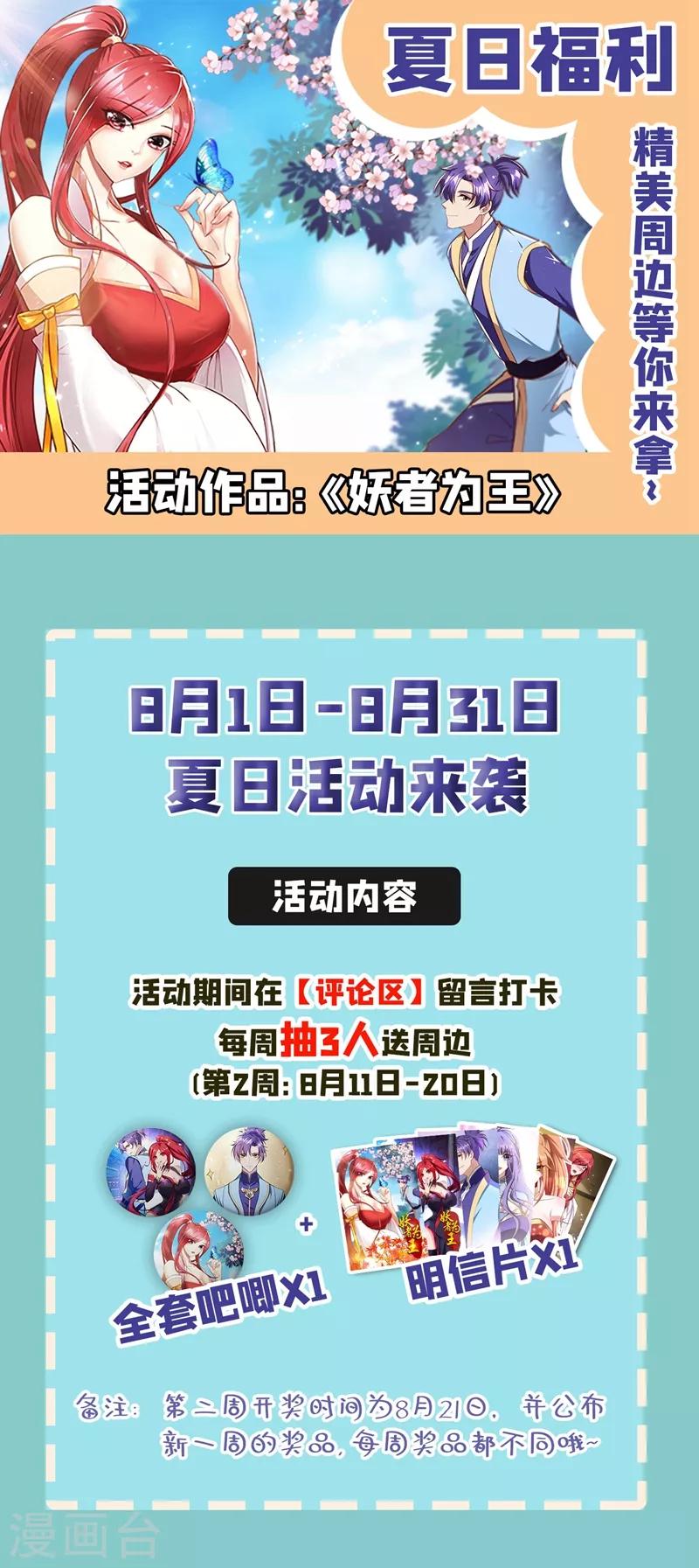 妖者为王第二季在线观看全集免费漫画,第141话 你们一定要活着回来！2图
