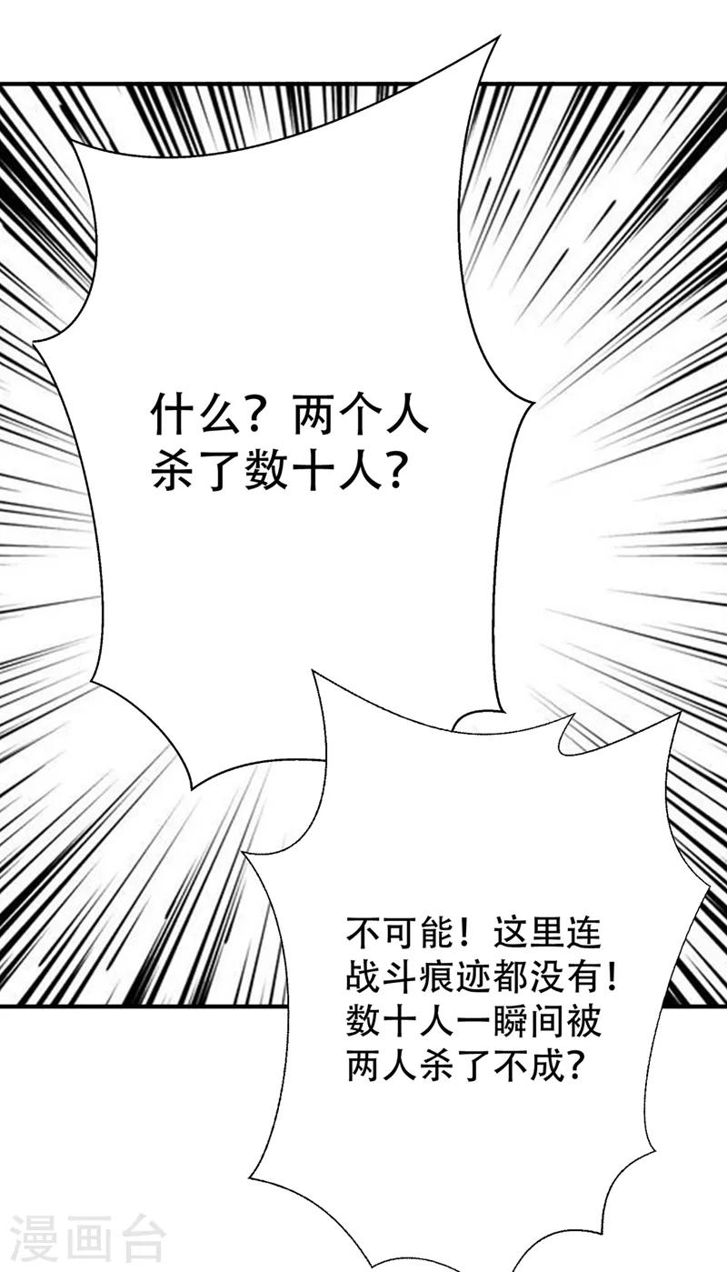 妖者为王动漫漫画,第137话 让紫衫公主陪酒？1图