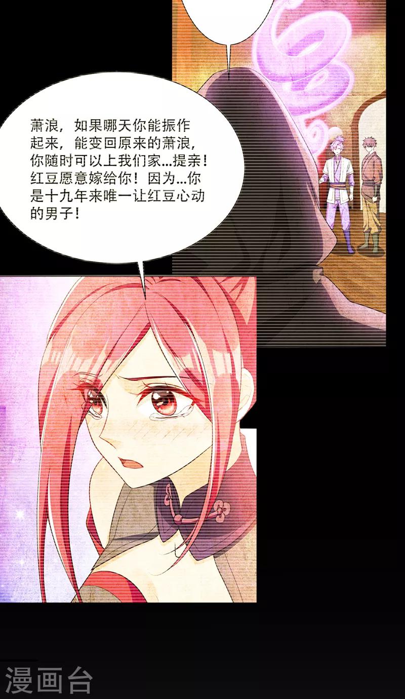 妖者为王动漫全集免费观看漫画,第96话 东方红豆的表白2图