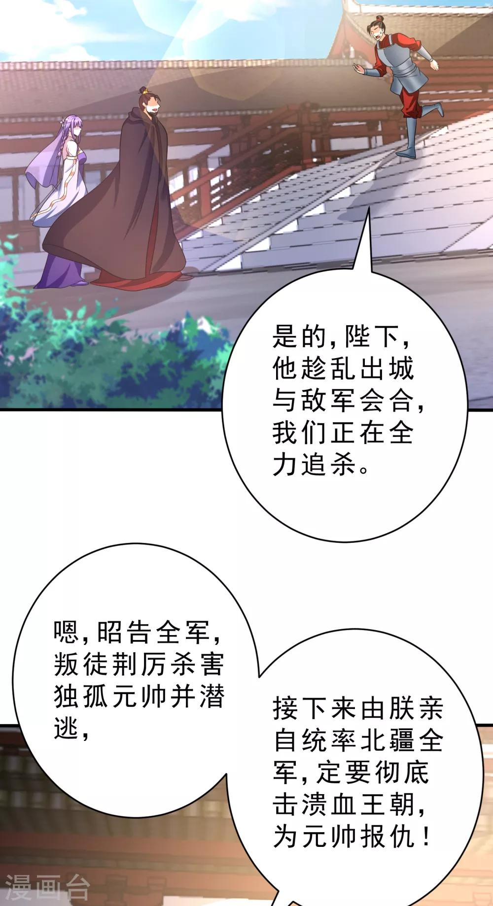 妖者为王第二季17漫画,第166话 你们要给我一个交代！1图