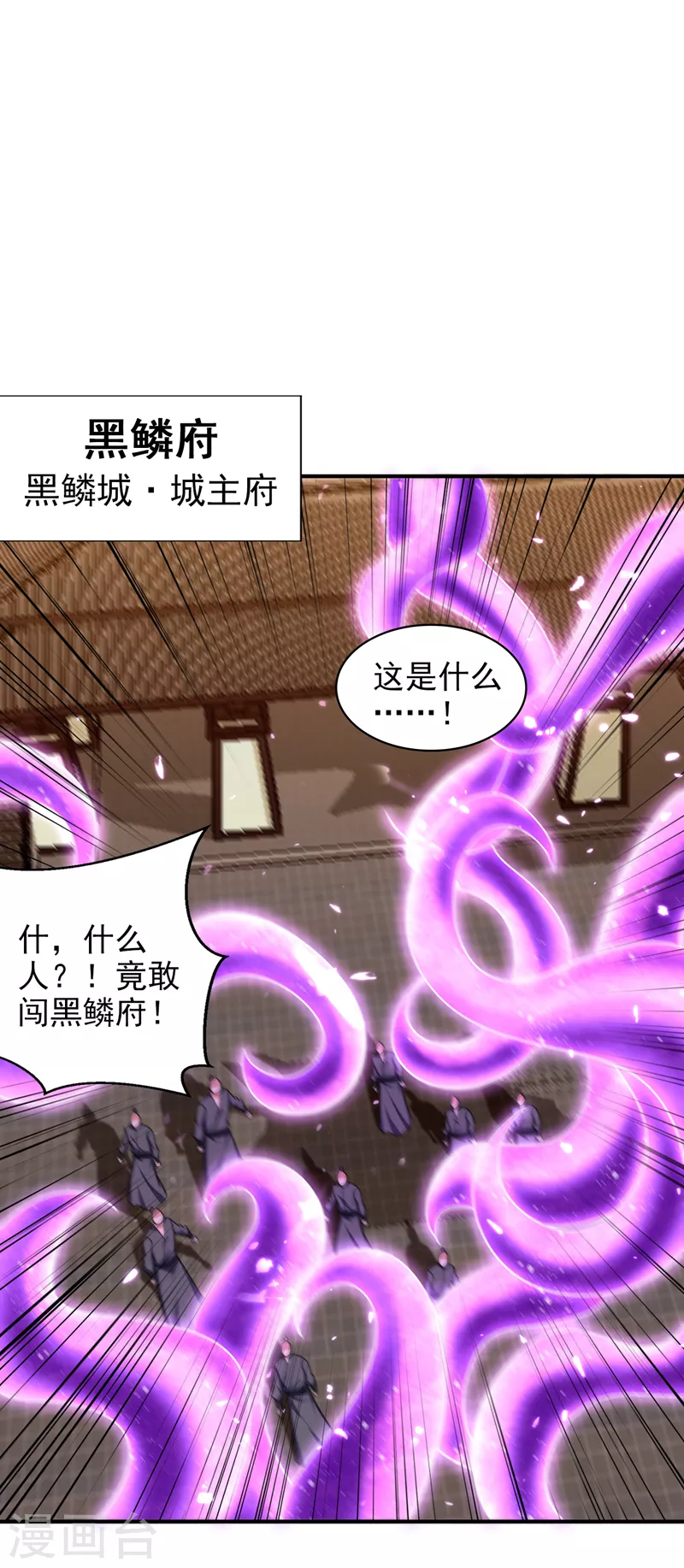 妖者为王第二季25集完全版漫画,第277话 打下黑鳞府！1图