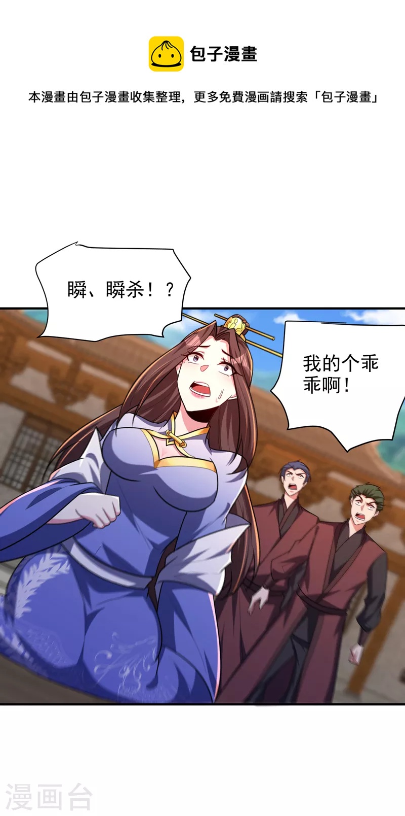 妖者为王第三季动漫免费观看完整版漫画,第279话 血债，是时候还了！1图