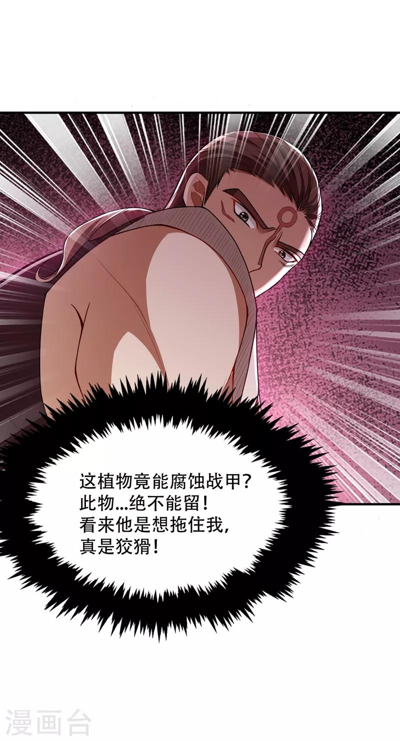 妖者为王第二季在线观看全集免费漫画,第134话 为他准备个大礼！1图