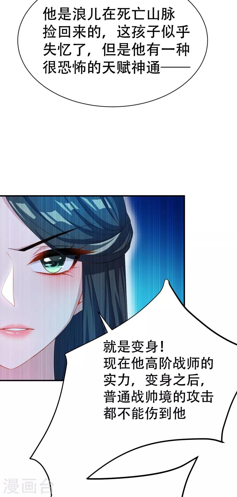 妖者为王第二季动漫漫画,第66话 尽管惹事，出事有我！2图