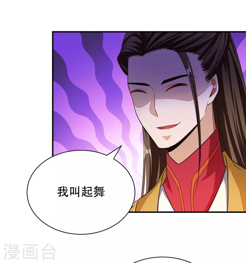 妖者为王等级境界划分漫画,第71话 戏耍左鸡公子~2图