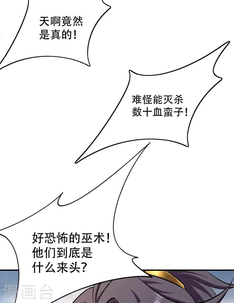 妖者为王第二季17漫画,第137话 让紫衫公主陪酒？1图