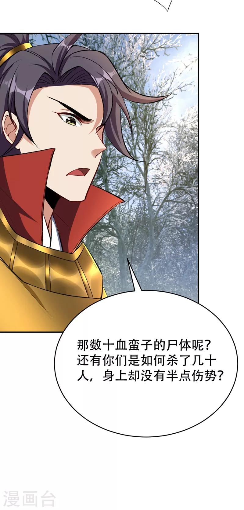 妖者为王动漫漫画,第137话 让紫衫公主陪酒？2图