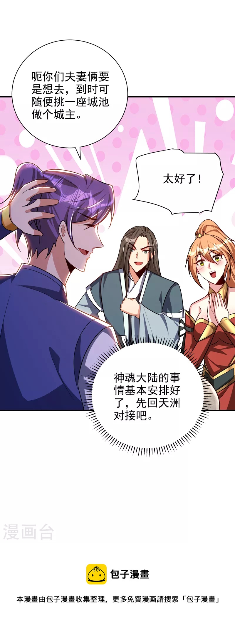 妖者为王第二季在线观看全集免费播放漫画,第280话 爷爷，浪儿回来了！2图
