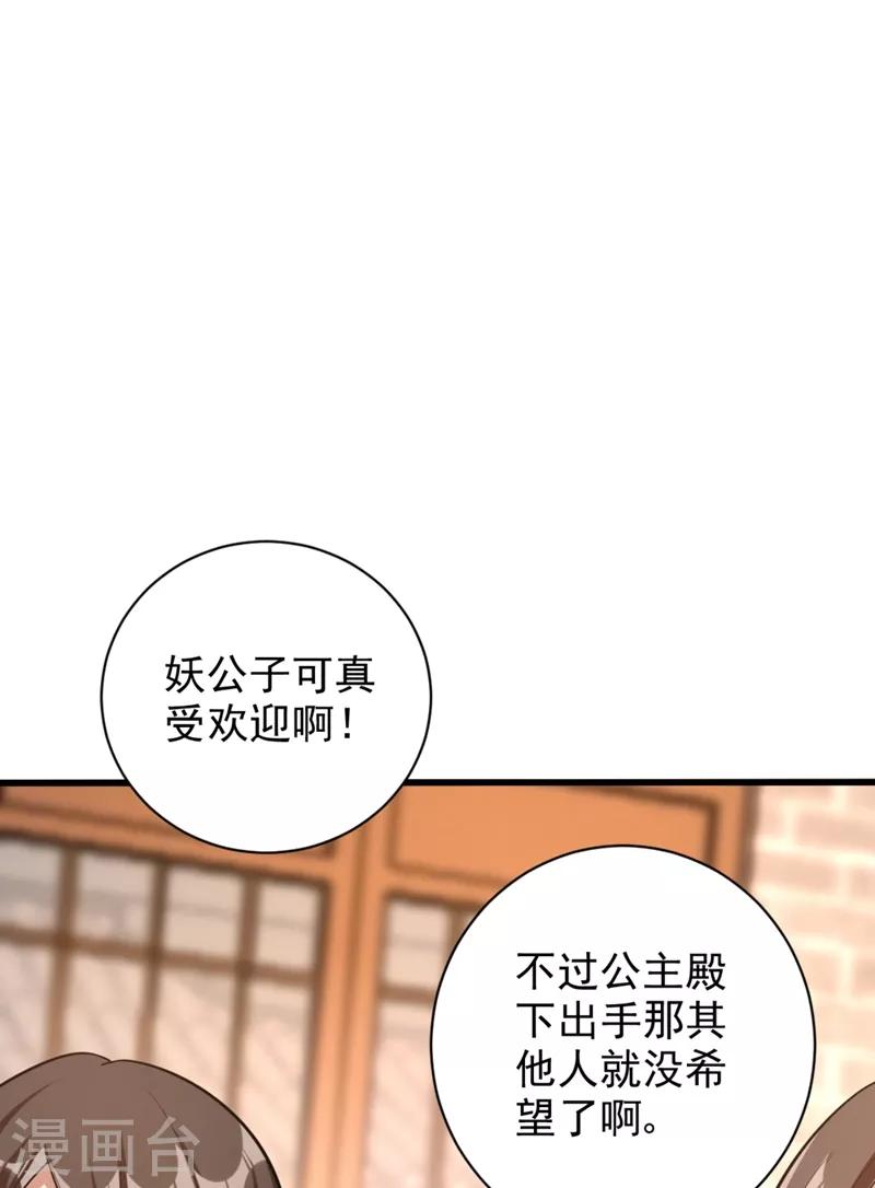 妖者为王第二季动漫免费观看全集无广告漫画,第149话 三女争宠2图