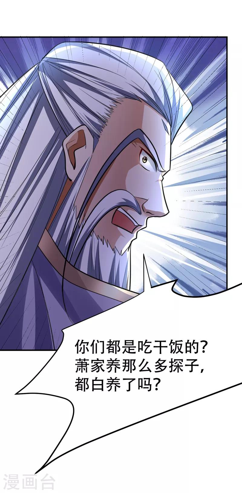 妖者为王漫画免费观看下拉式6漫画漫画,第84话 杀害青帝的真凶？！2图