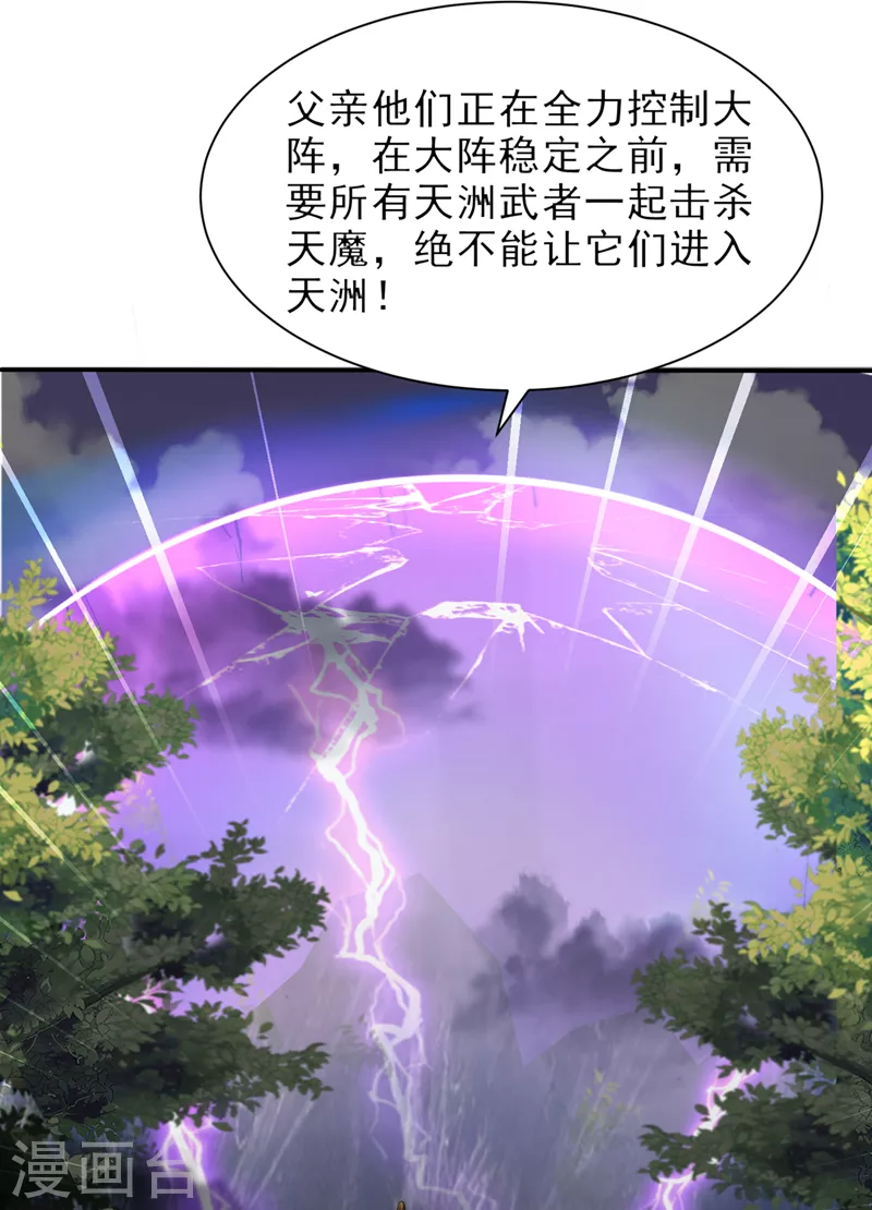 妖者为王第二季合集漫画,第338话 看来得拼命了！2图