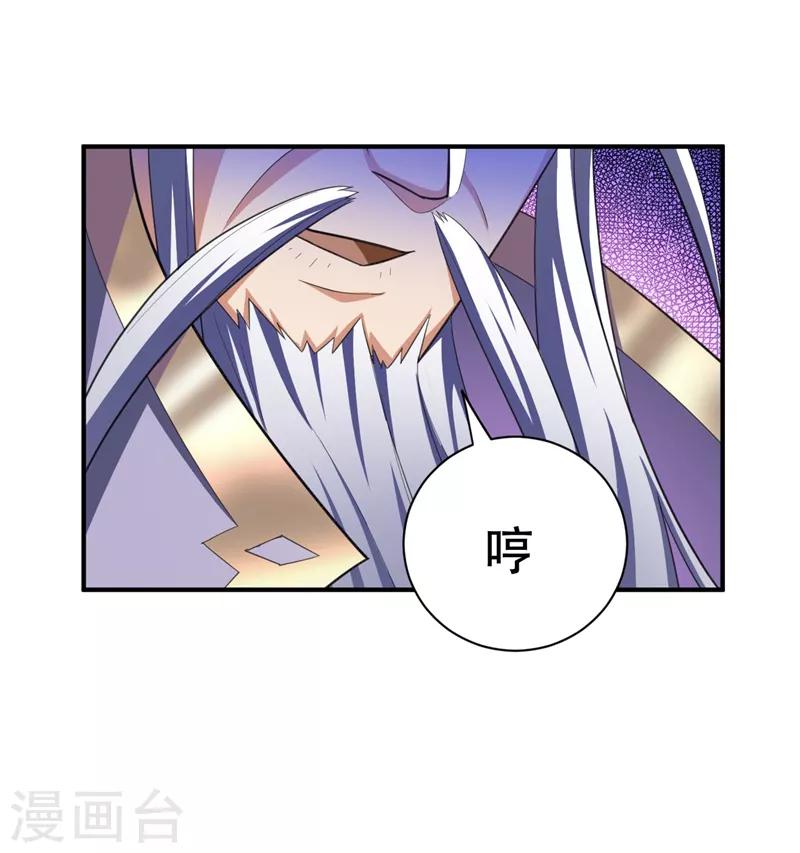 妖者为王漫画,第69话 是情人还是仇人？2图