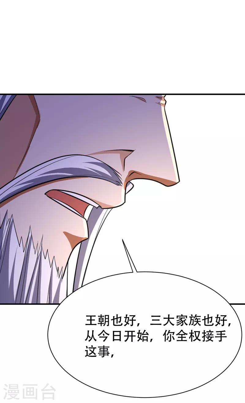 妖者为王第二季动漫免费观看樱花动漫漫画,第84话 杀害青帝的真凶？！1图