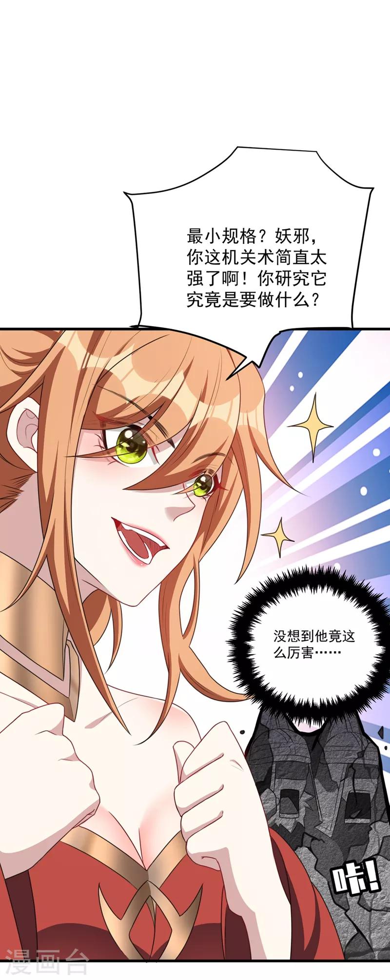 妖者为王漫画,第130话 我越来越中意你了~2图