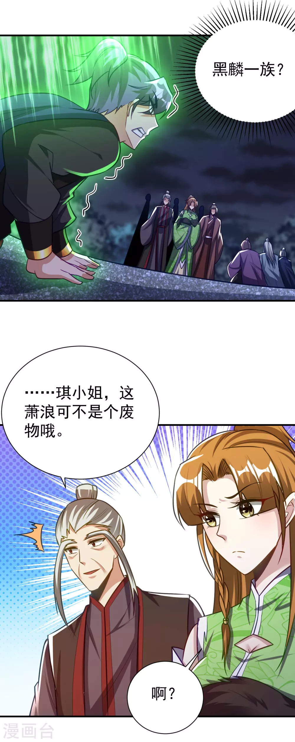 妖者为王2漫画,第211话 剥离神魂？！2图