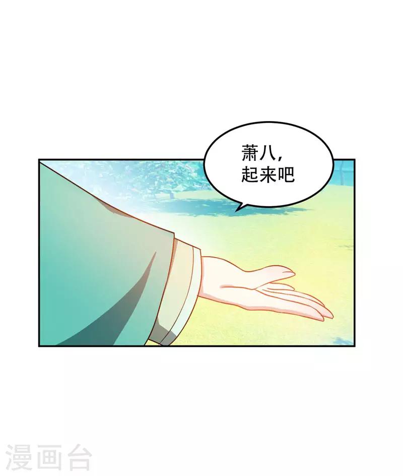 妖者为王第二季20漫画,第11话 萧家秘事2图