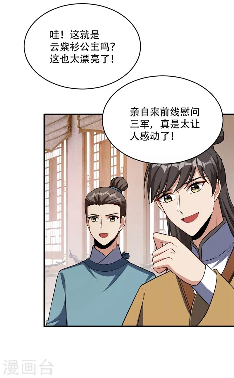 妖者为王动画第三季免费观看全集漫画,第125话 你不会毫无准备吧？2图