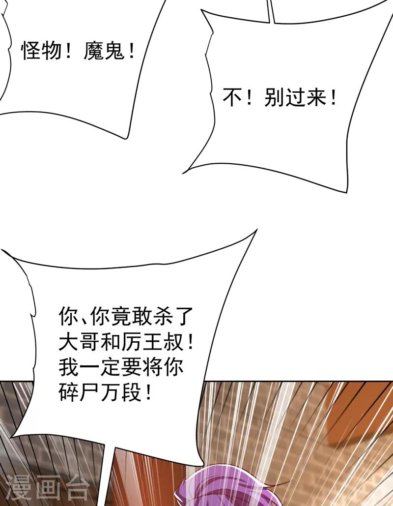 妖者为王动漫全集免费观看漫画,第177话 为了红豆小刀和姑姑2图