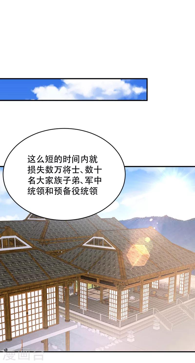 妖者为王第二季在线观看全集免费漫画,第131话 战王朝前线大败！1图
