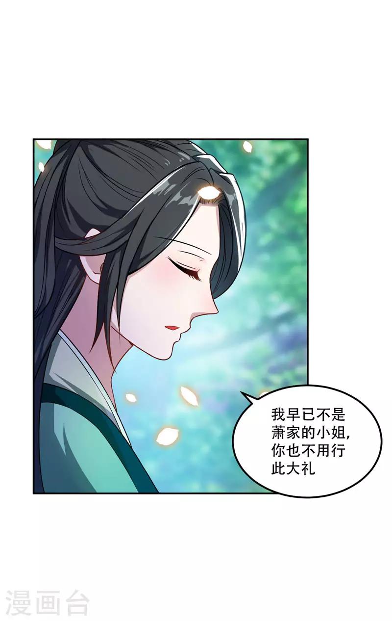 妖者为王第二季20漫画,第11话 萧家秘事1图