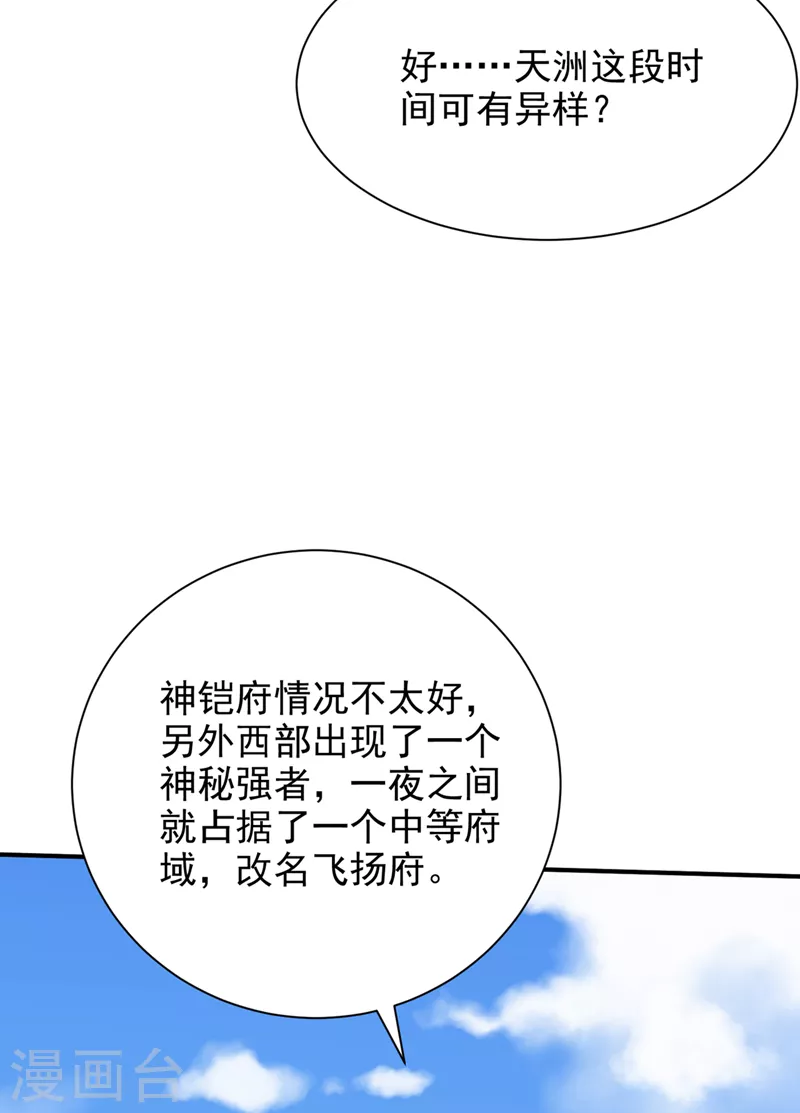 妖者为王第三季动漫免费观看完整版漫画,第299话 北冥的人又追来了！1图