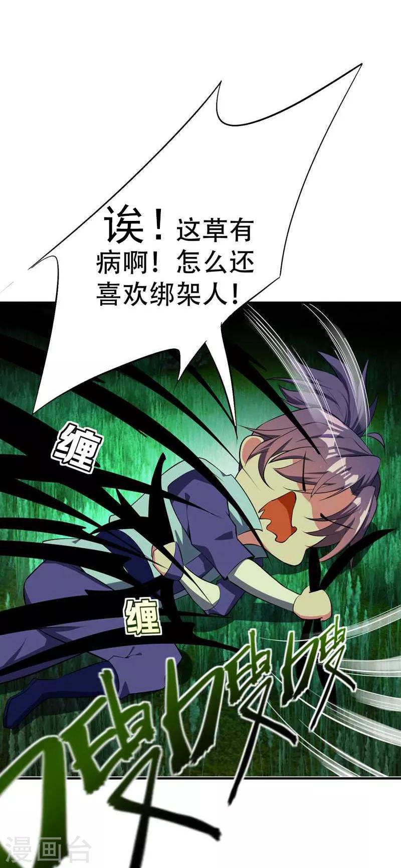 妖者为王第二季在线观看全集免费漫画,第40话 这…草！会玩！2图