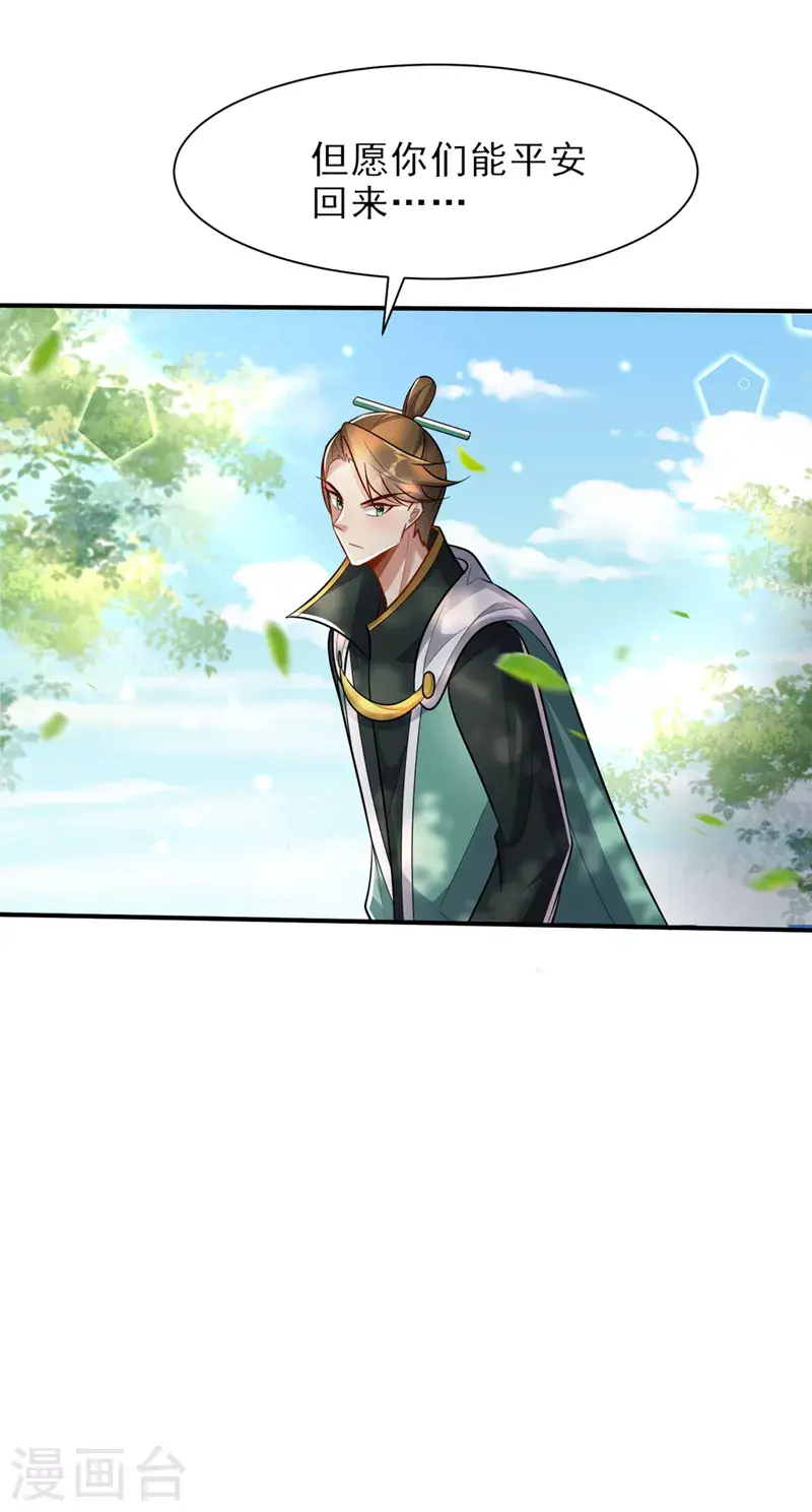 妖者为王第二季在线观看全集免费漫画,第346话我还有必须完成的事1图