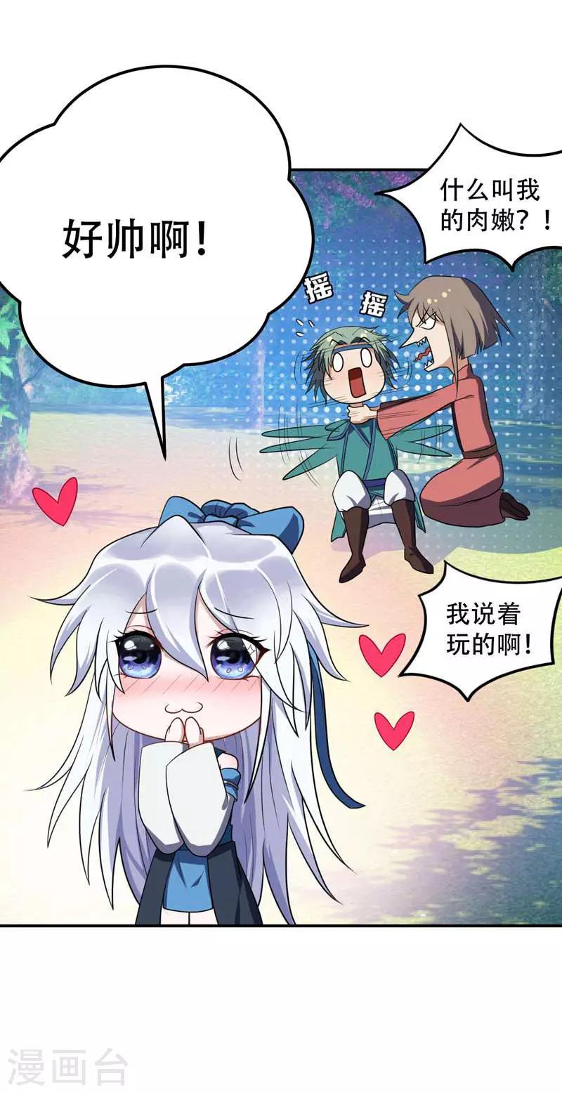 妖者为王动漫在线观看第二季免费樱花漫画,第23话 预谋的袭击1图