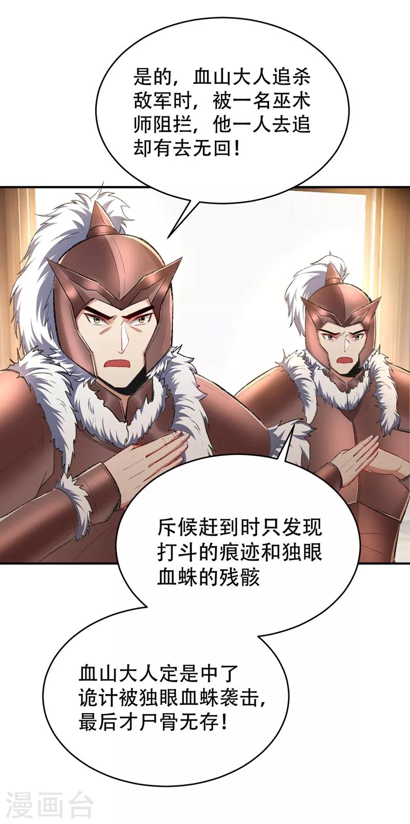 妖者为王第三季在线观看漫画,第136话 我想到一件好玩的事1图