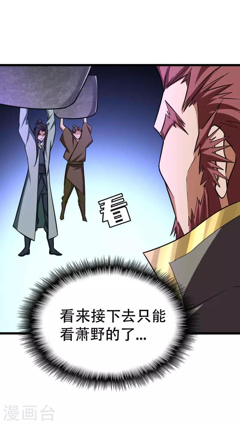 妖者为王第三季动漫免费观看漫画,第86话 大力出奇迹2图