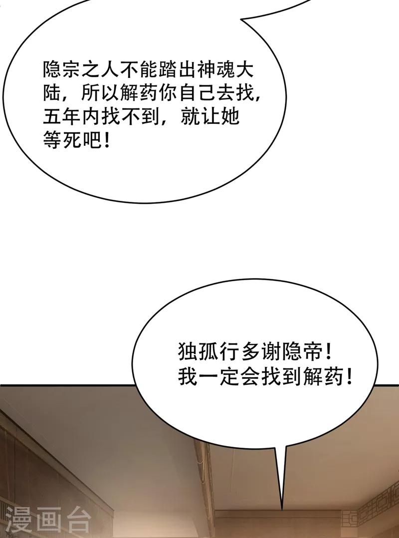 妖者为王萧浪漫画,第118话 立小刀为少宗主！2图