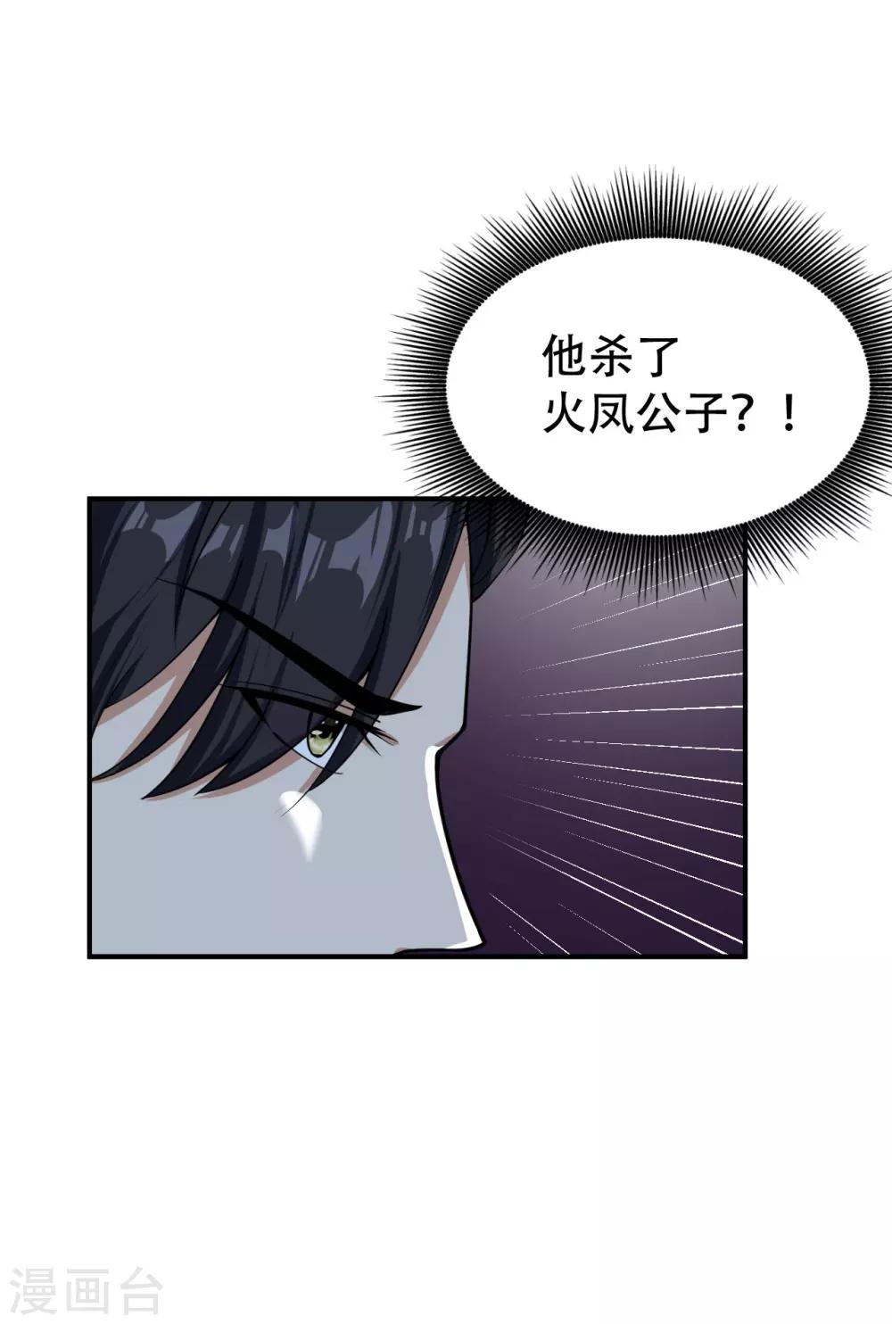 妖者为王漫画,第33话 全部陪葬！2图