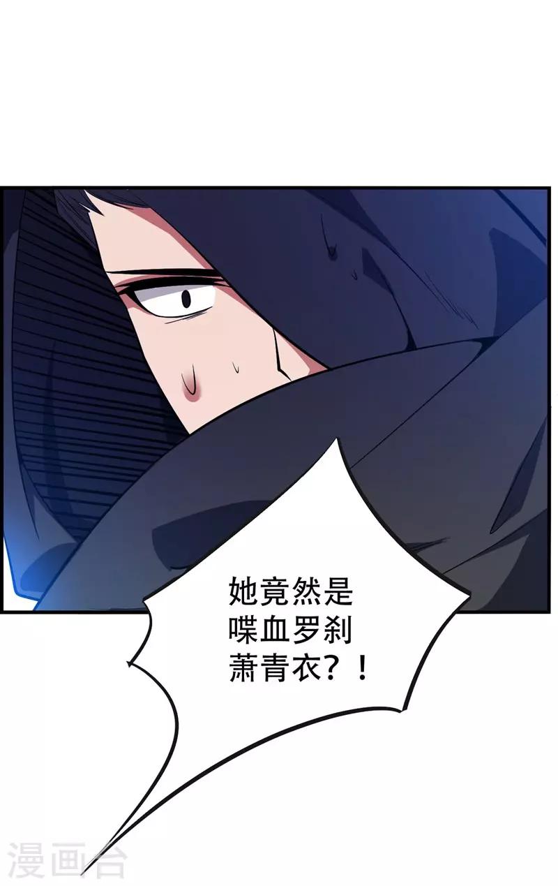 妖者为王动画第三季免费观看全集漫画,第46话 喋血妖刀1图