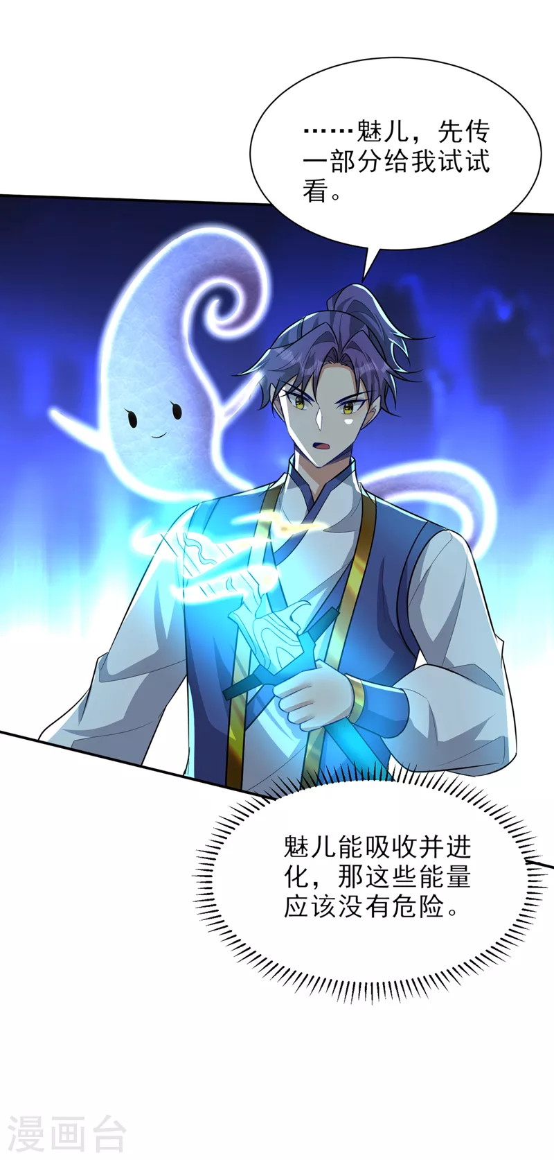 妖者为王第二季在线观看全集免费漫画,第344话吸收天魔的能量？！2图