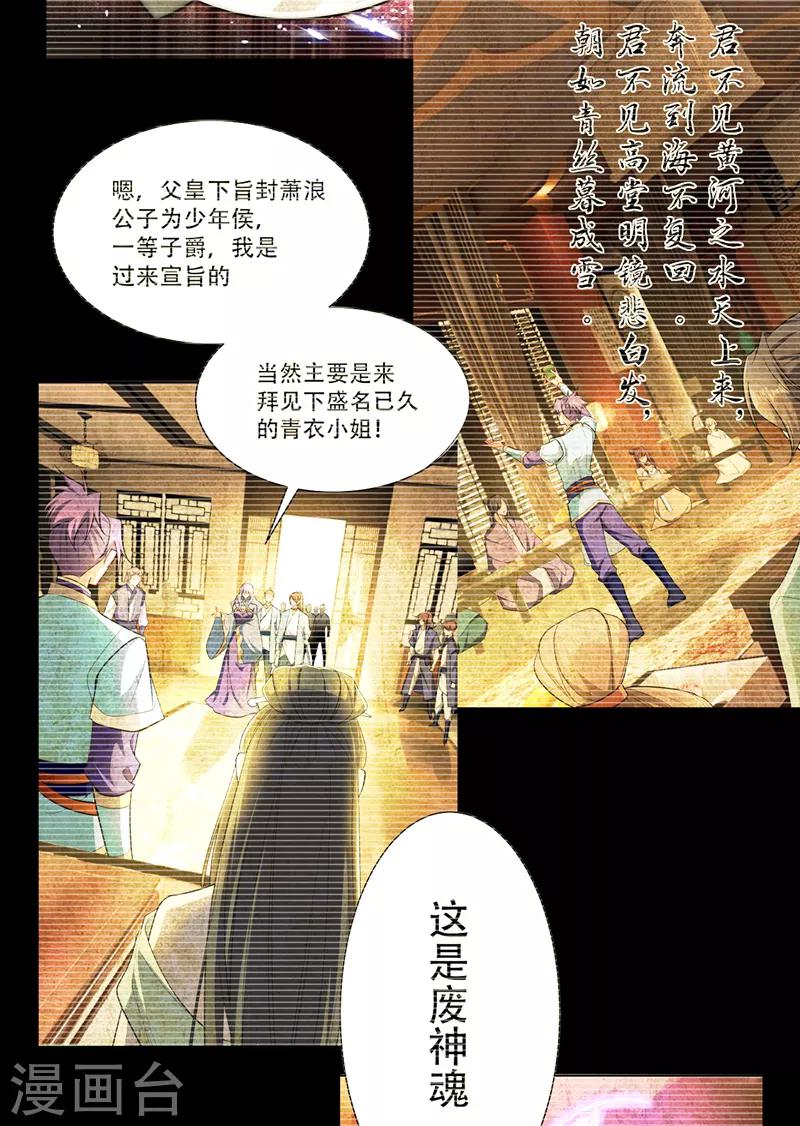 妖者为王动漫全集免费观看漫画,第96话 东方红豆的表白1图