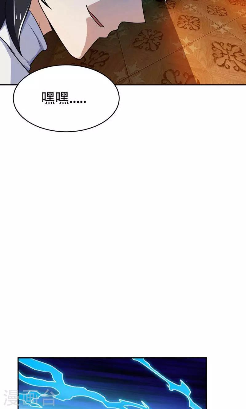 妖者为王第二季动漫免费观看樱花动漫漫画,第17话 带你杀出去2图