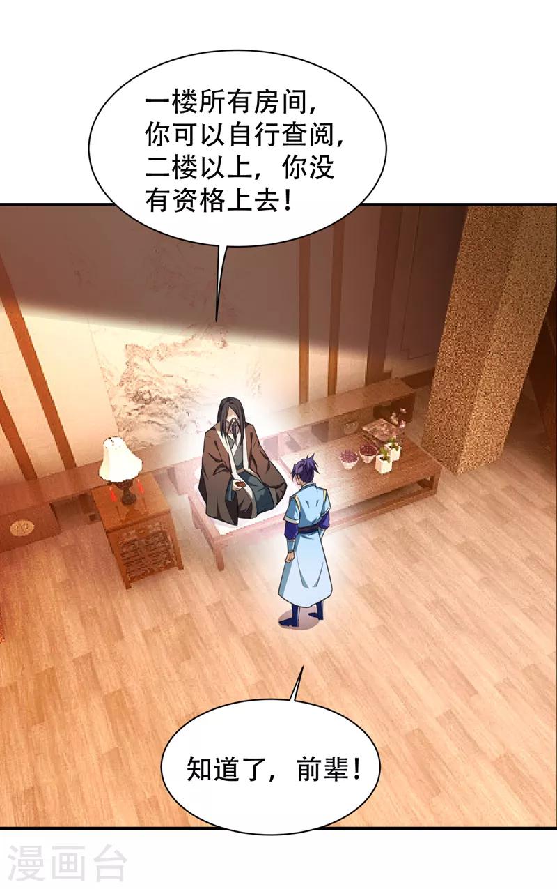 妖者为王动漫在线观看第二季免费樱花漫画,第68话 风起云涌之地！1图