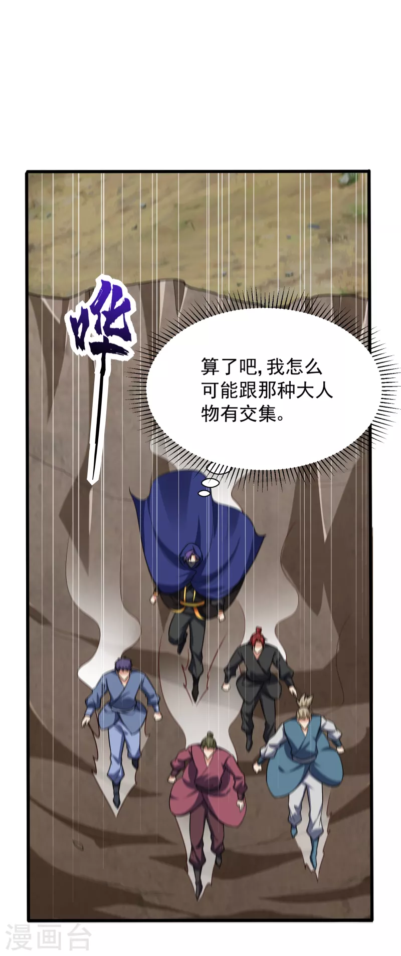 妖者为王动漫在线观看第二季免费樱花漫画,第238话 中毒者格杀勿论！2图