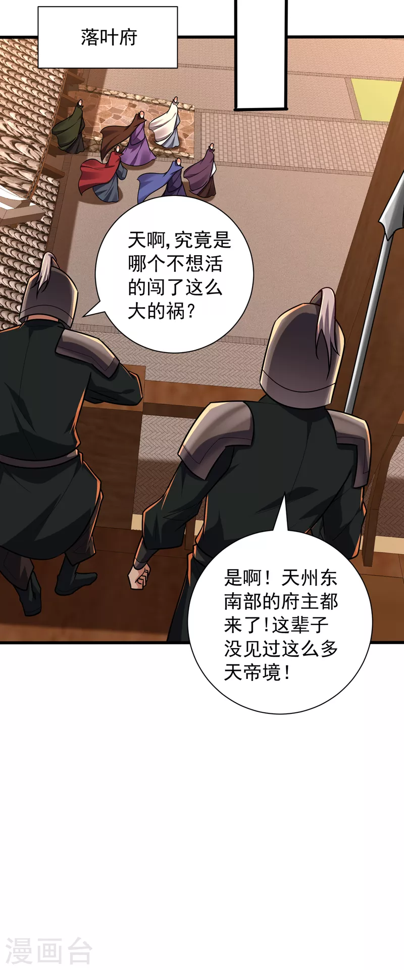妖者为王第二季在线观看全集免费漫画,第266话 前往青木城！1图
