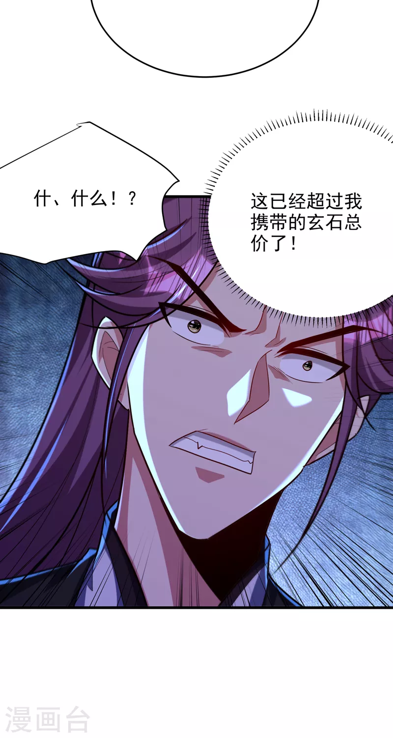 妖者为王第二季动漫免费观看樱花动漫漫画,第273话 跟我杀去黑鳞家！1图