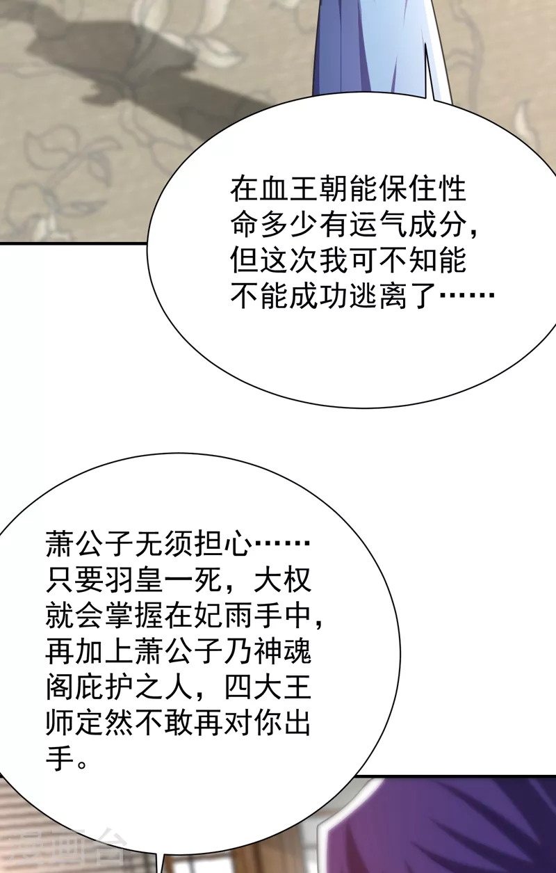 妖者为王小说免费阅读漫画,第193话 我偏要上她们的当！1图