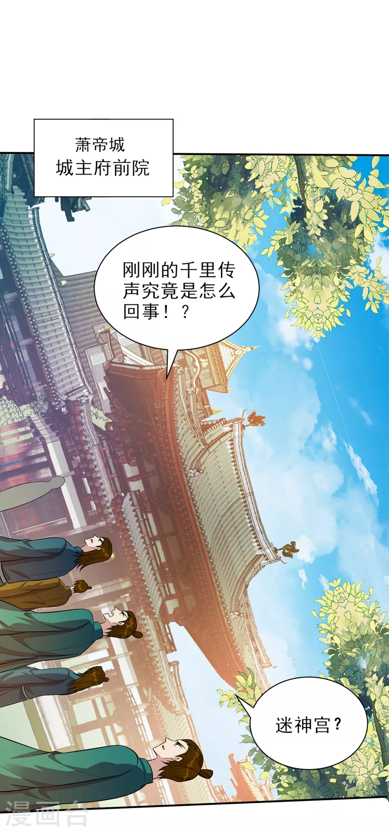 妖者为王漫画,第337话 我一定能度过心魔！1图