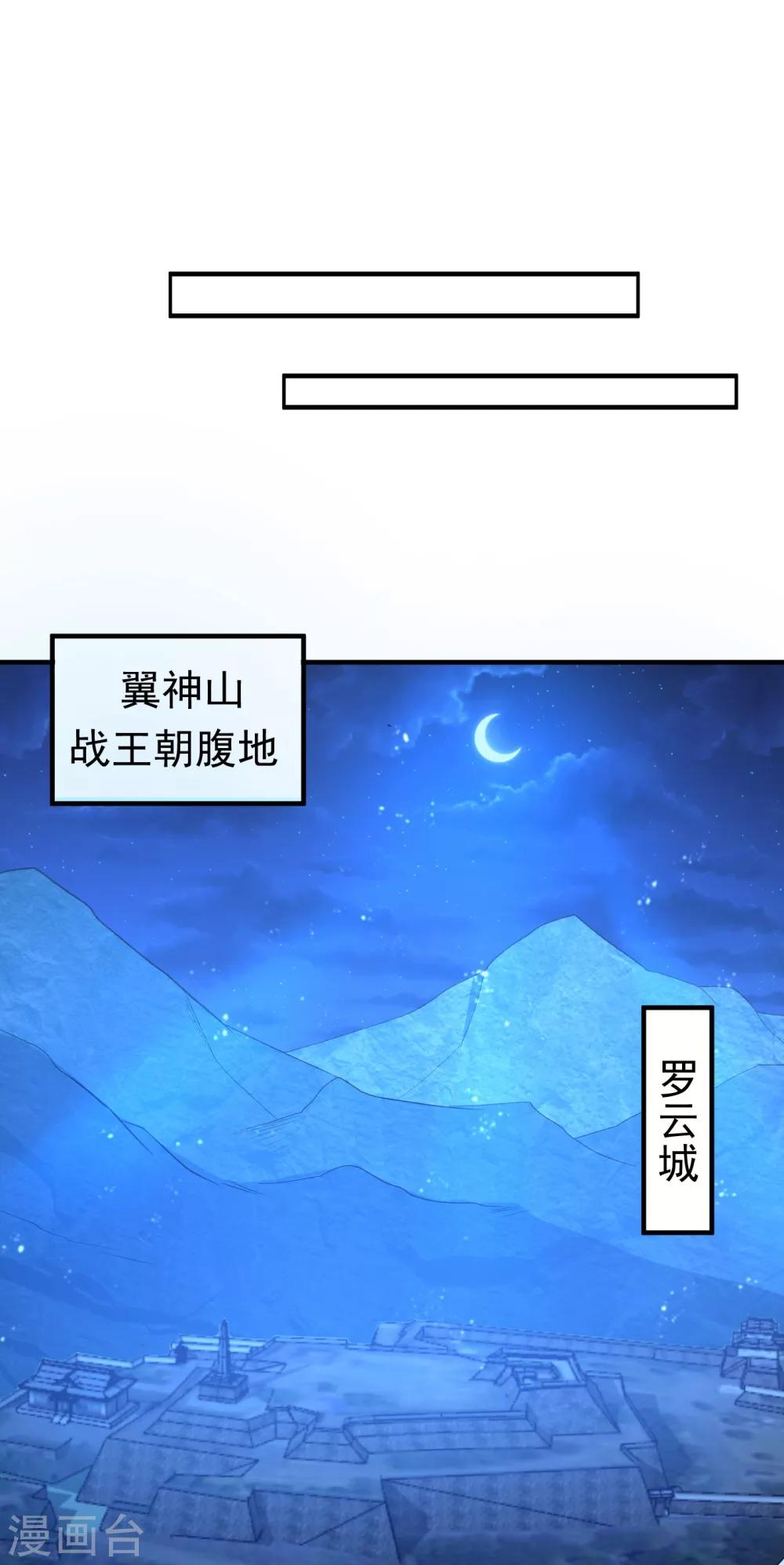 妖者为王有声小说漫画,第163话 瓮中捉鳖血蛮子！1图