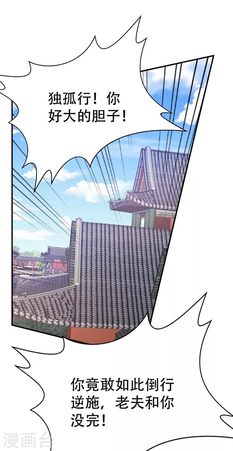 妖者为王妖夜小说全文漫画,第116话 地图残卷与丹药2图