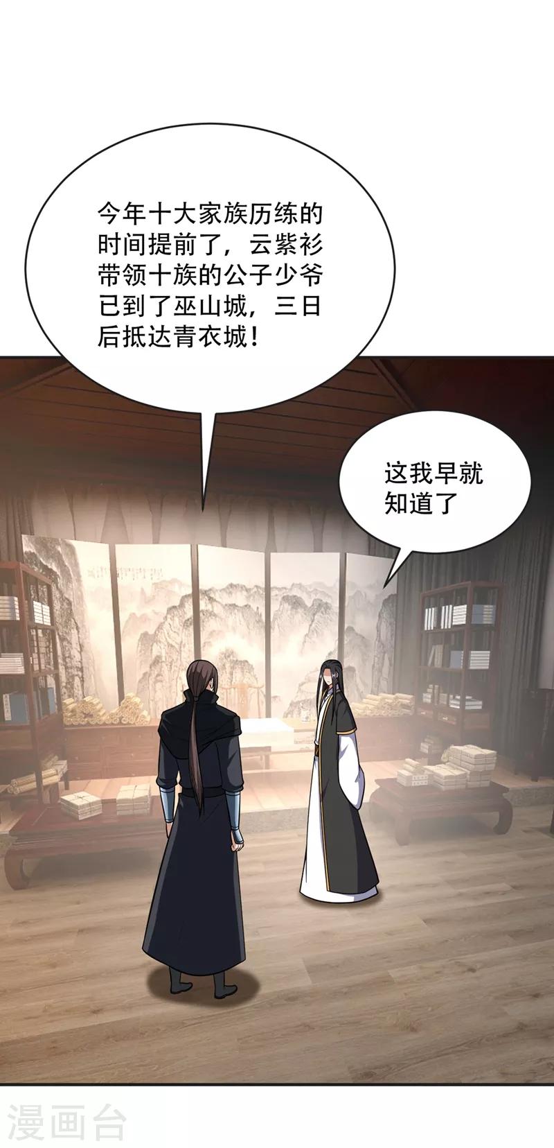 妖者为王第三季动漫免费观看漫画,第123话 红豆和公主来北疆？2图