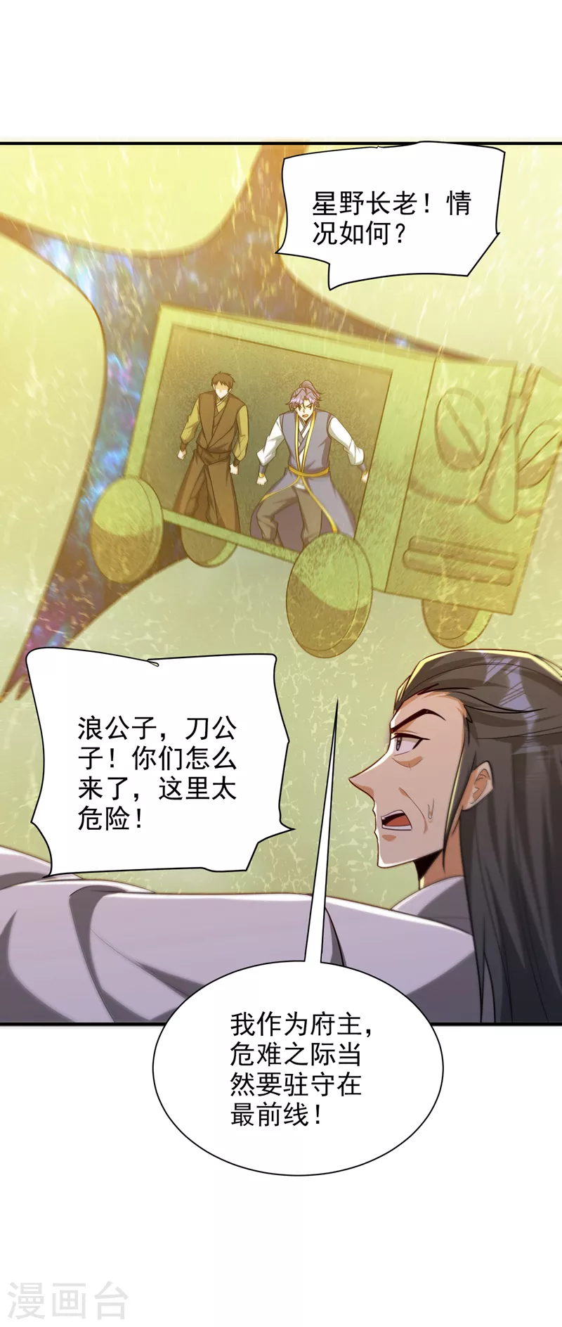 妖者为王等级境界划分漫画,第281话 再现百万年凶兽！1图