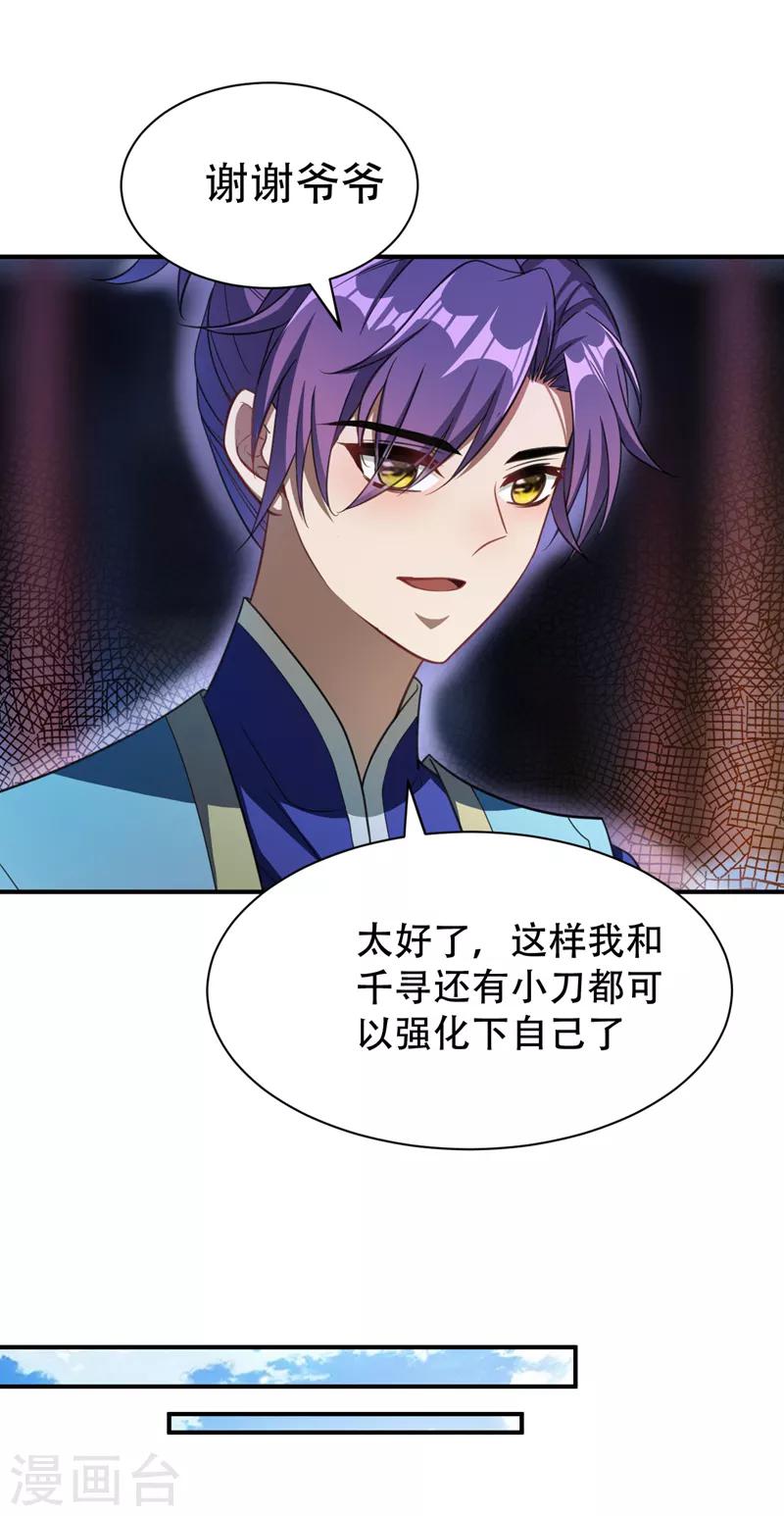 妖者为王第二季在线观看全集免费漫画,第72话 青帝之死1图