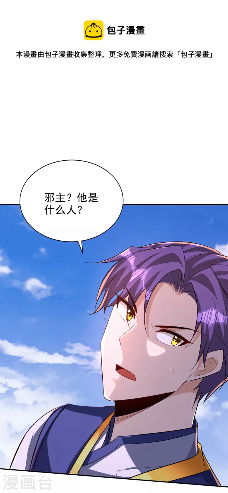妖者为王第二季在线观看全集免费漫画,第324话 半神境？！快离开！1图
