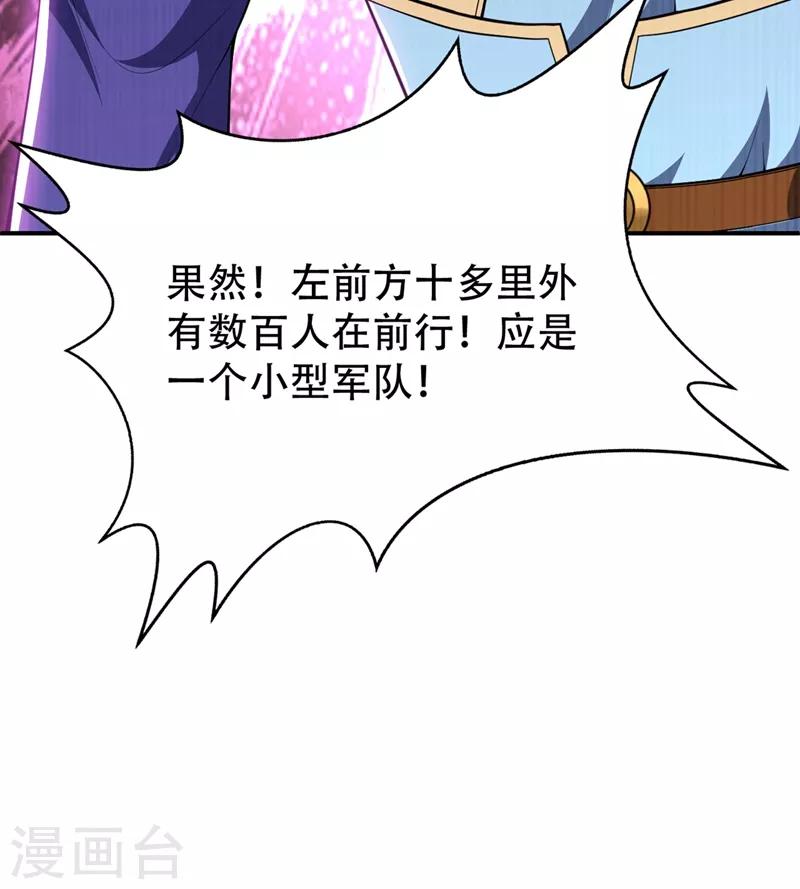 妖者为王第二季第13集漫画,第133话 偷袭战王失败！1图