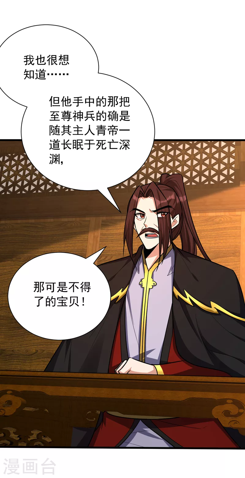 妖者为王第二季在线观看全集免费漫画,第266话 前往青木城！2图